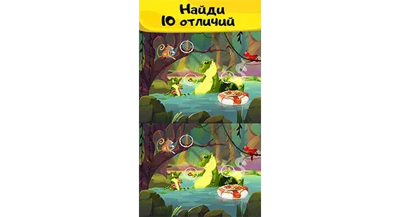 Найди 10 отличий slide 1